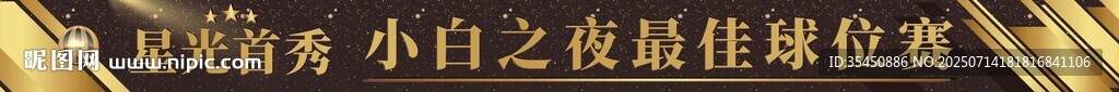 玫瑰金主題活動橫幅