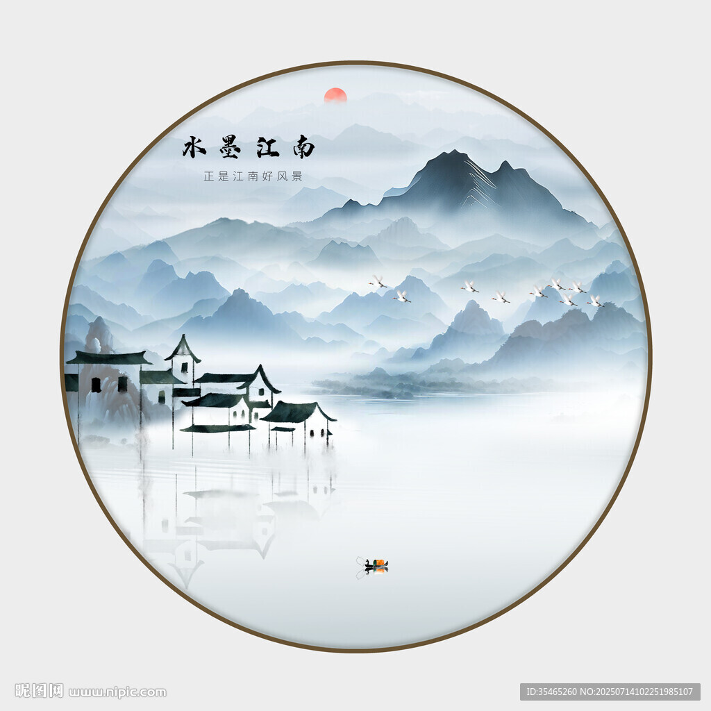 寫意水墨江南
