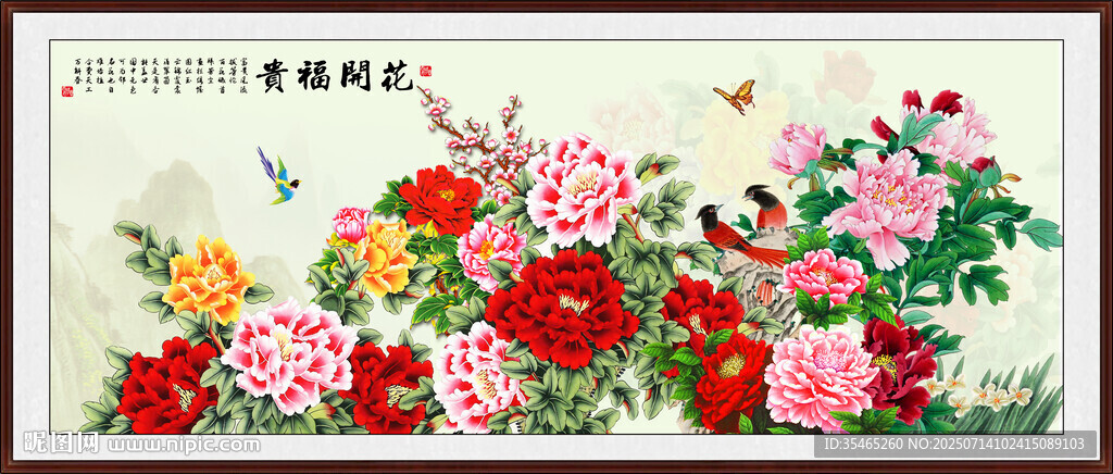 國畫花開富貴