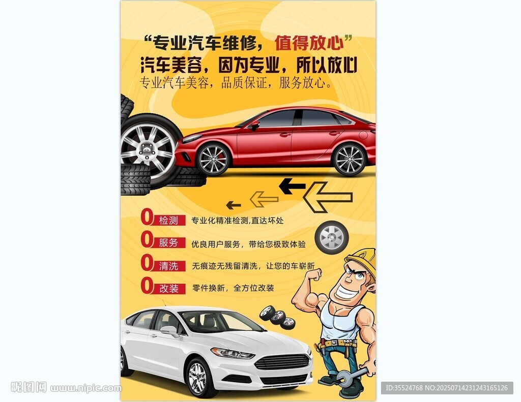 汽車(chē)維修美容背景墻