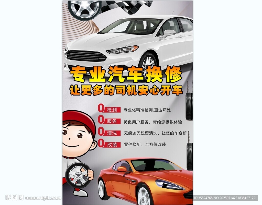 汽車維修美容背景墻
