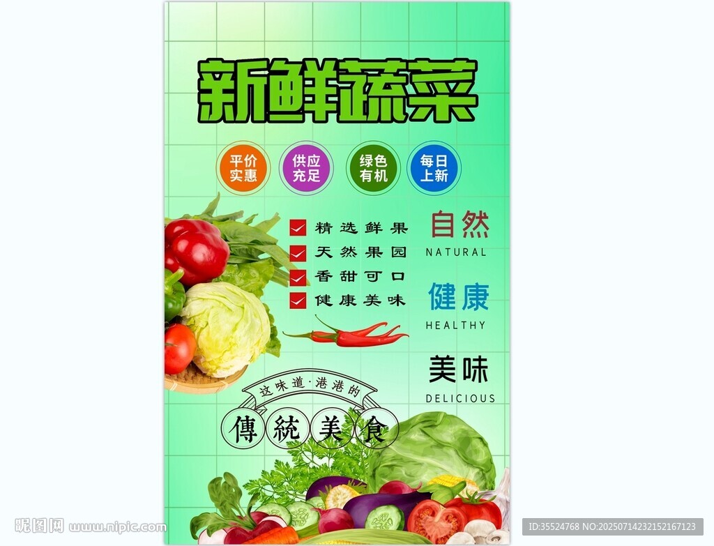 新鮮蔬菜背景墻
