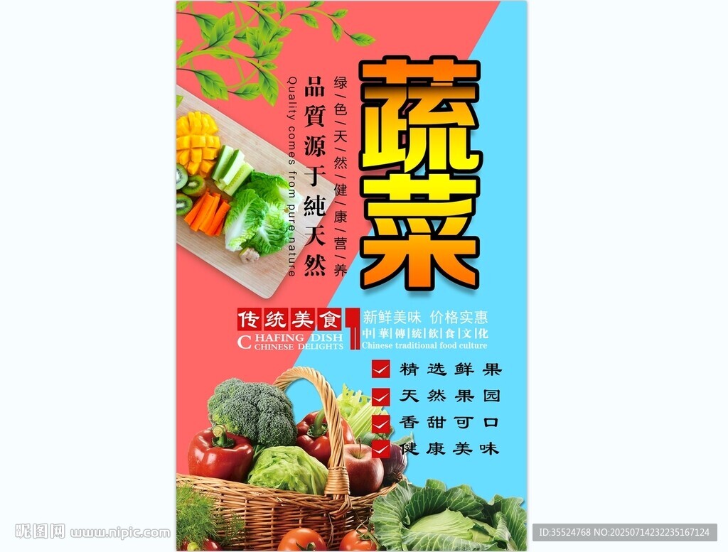 新鮮蔬菜背景墻