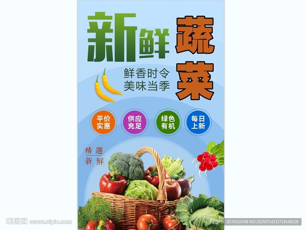 新鮮蔬菜背景墻