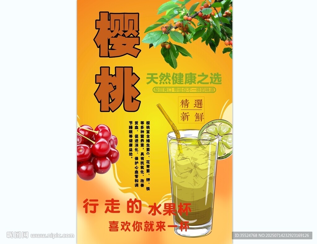 櫻桃背景墻