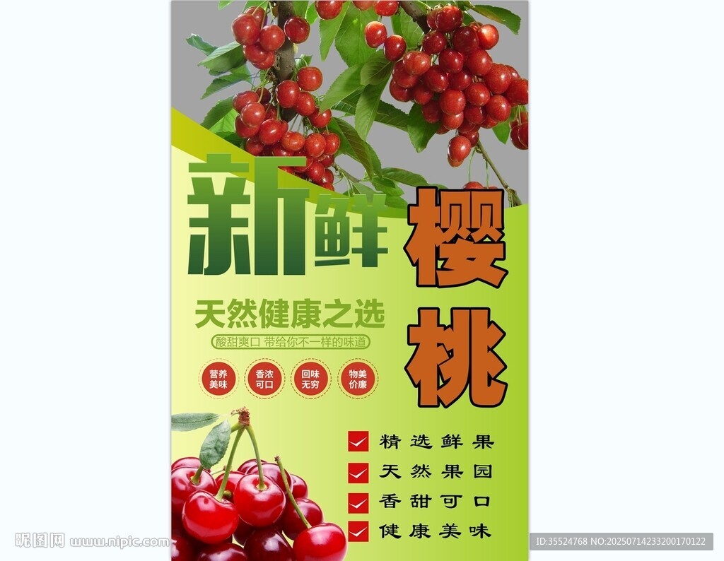 櫻桃背景墻