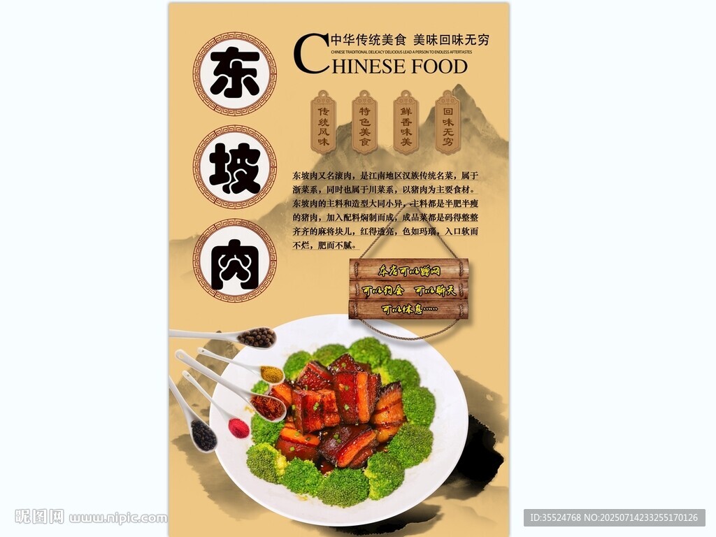 東坡肉背景墻