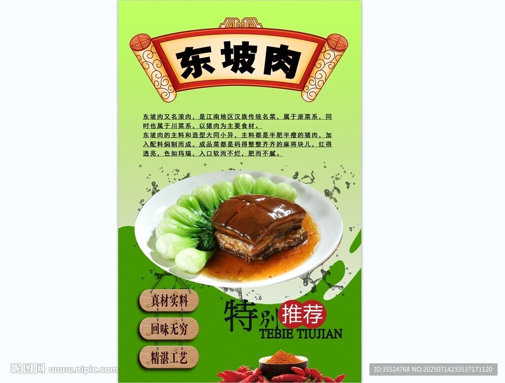 東坡肉背景墻
