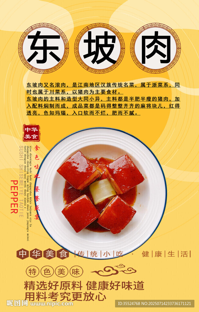 東坡肉背景墻
