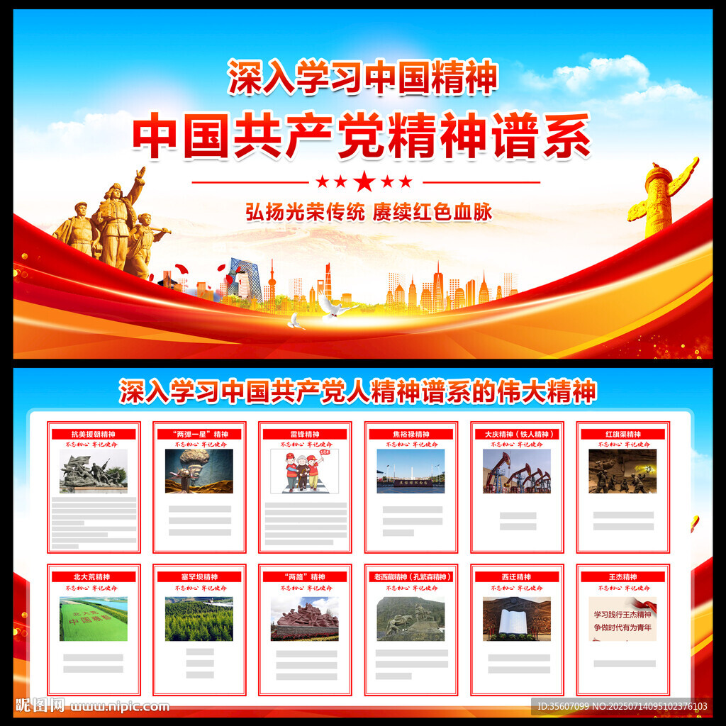 中國精神