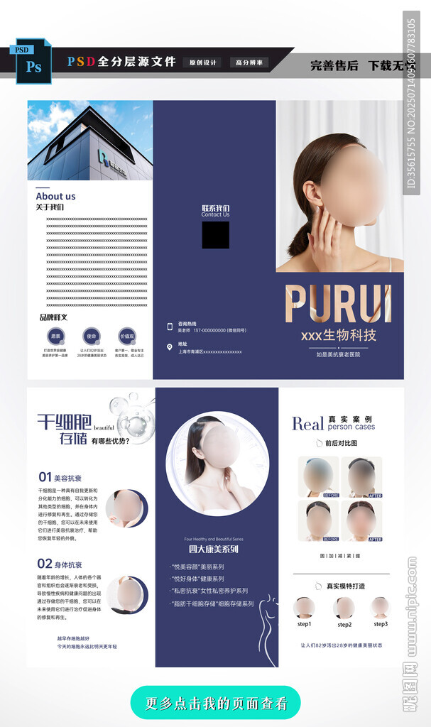 醫(yī)美美容三折頁
