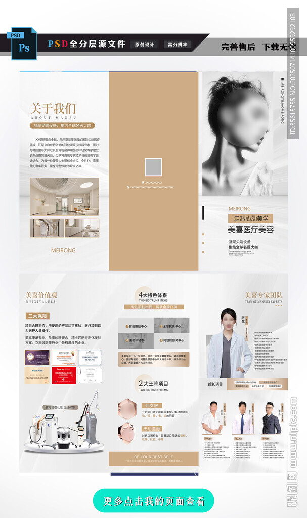 醫(yī)美醫(yī)院專家科室簡(jiǎn)介三折頁(yè)圖片
