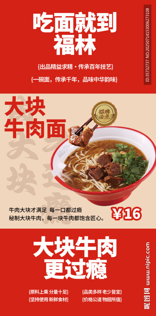 大塊牛肉拉面 