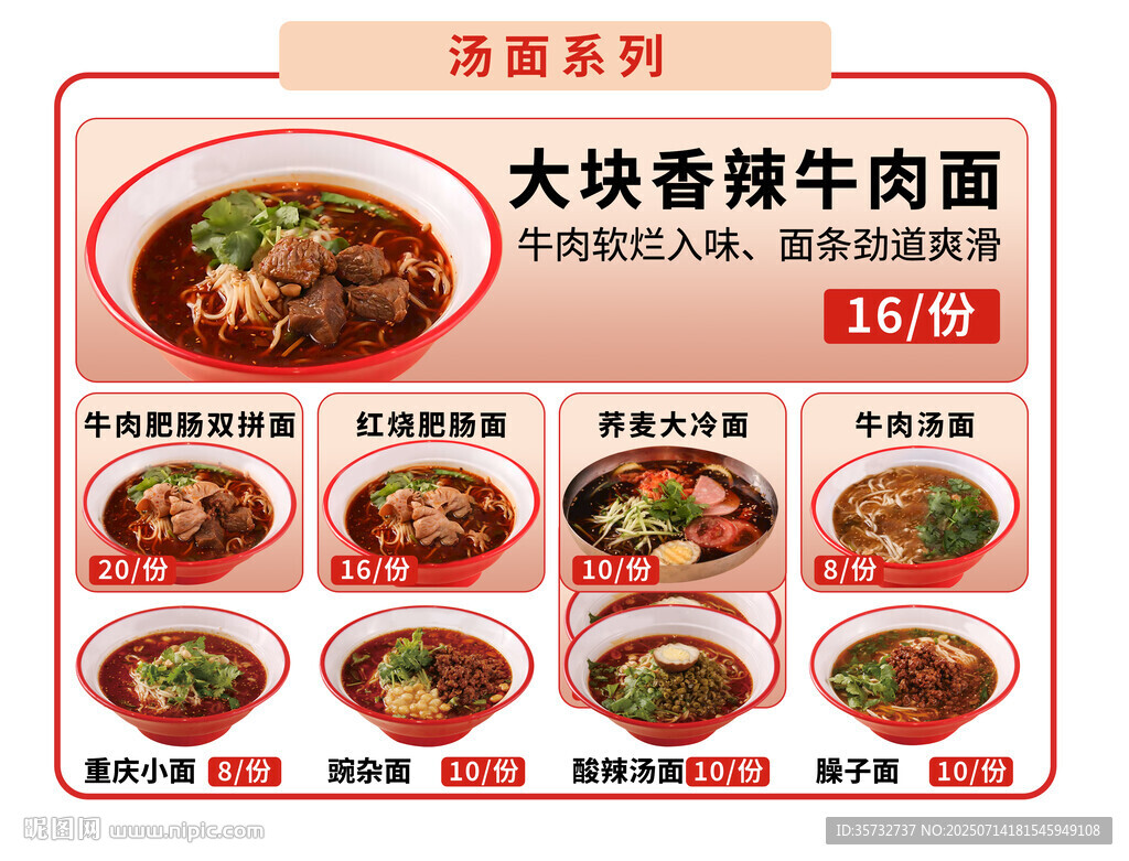 大塊香辣牛肉面 