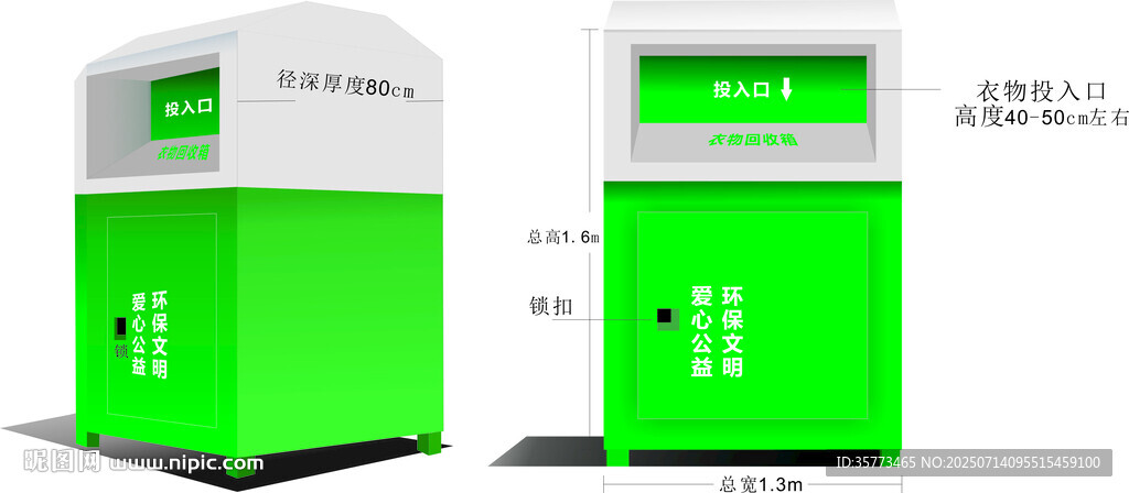 衣物回收箱可編輯