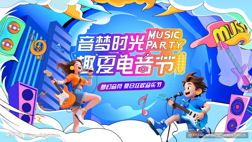 狂歡音樂節(jié)