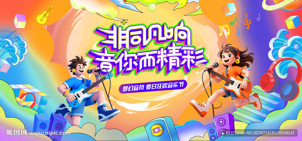 狂歡音樂節(jié)派對