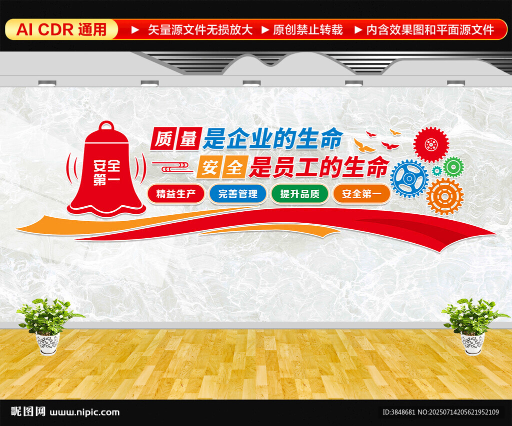 企業(yè)工廠安全生產(chǎn)文化墻