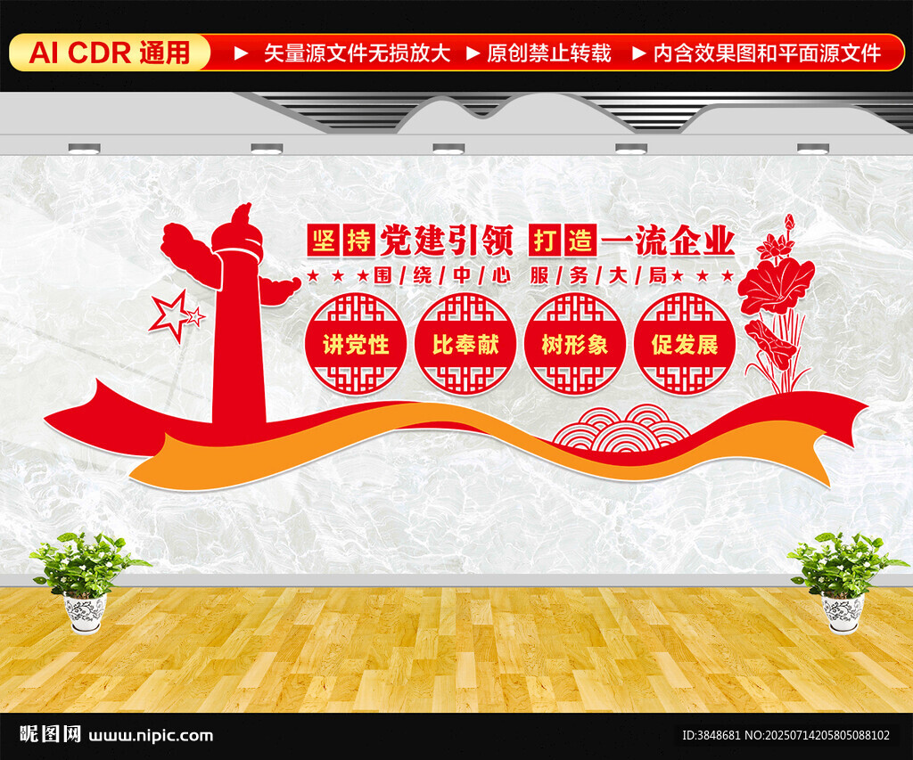 黨建引領一流企業(yè)