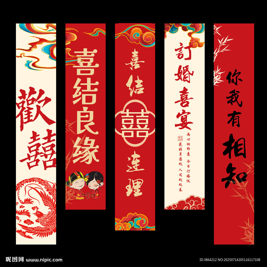 訂婚條幅