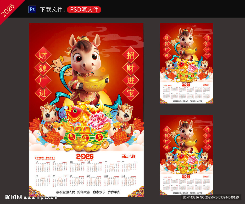 2026馬年財(cái)神