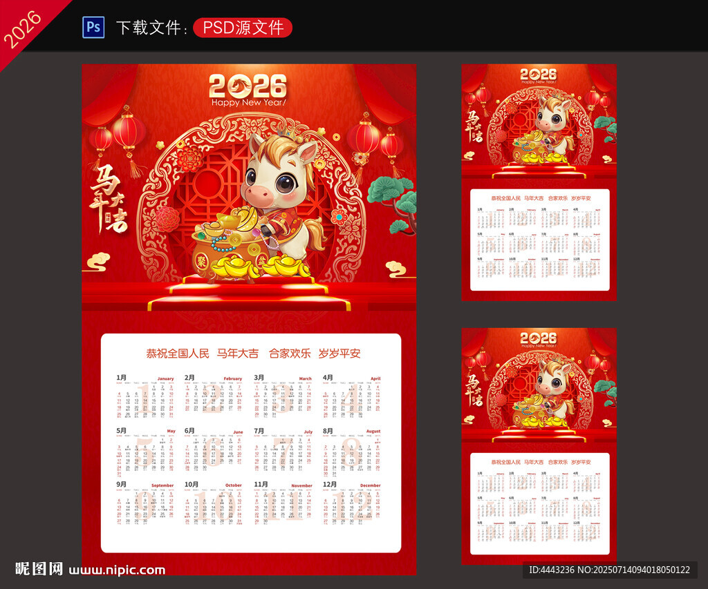 2026馬年掛歷
