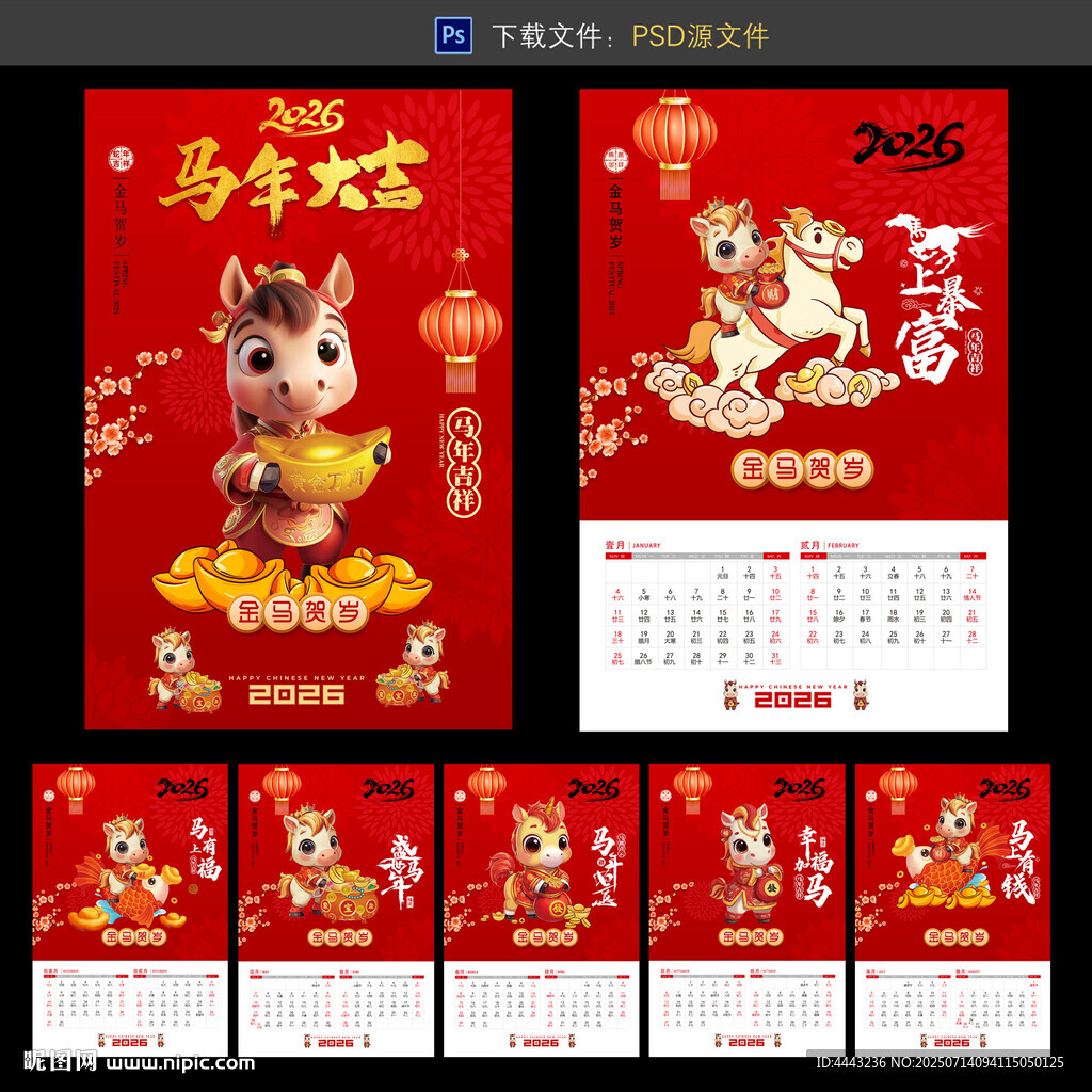 2026馬年掛歷