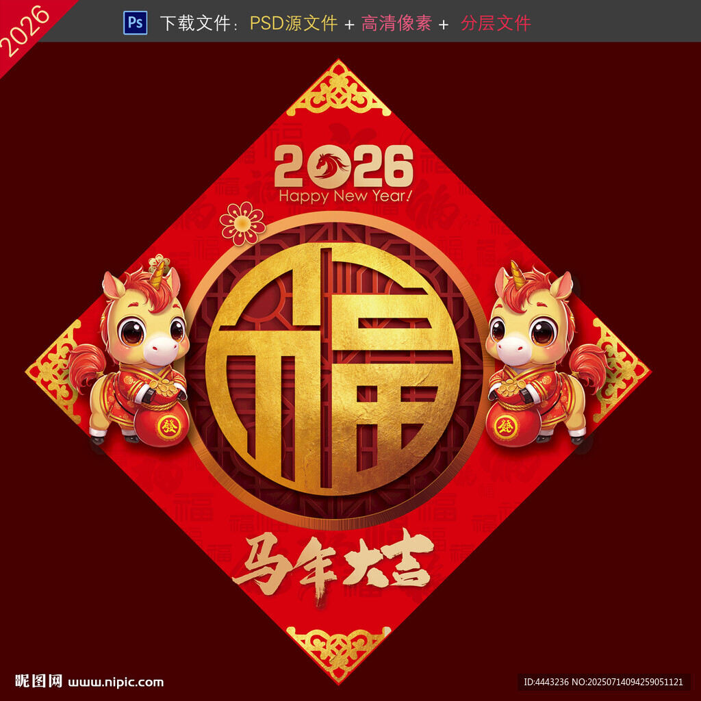 2026福字