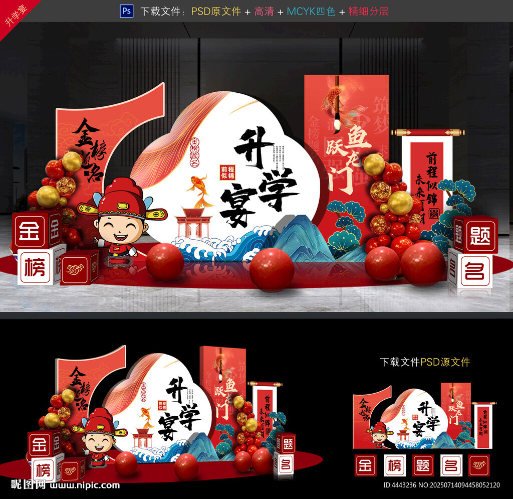 升學(xué)宴