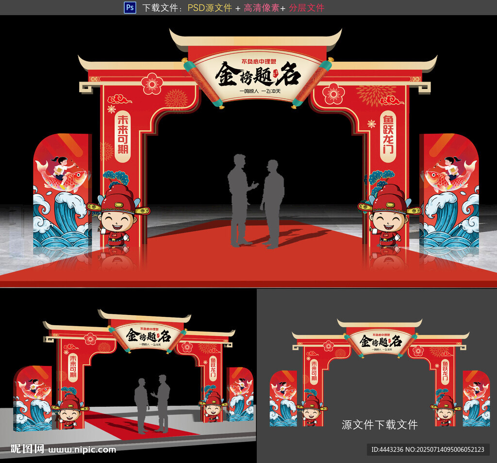 升學(xué)宴拱門