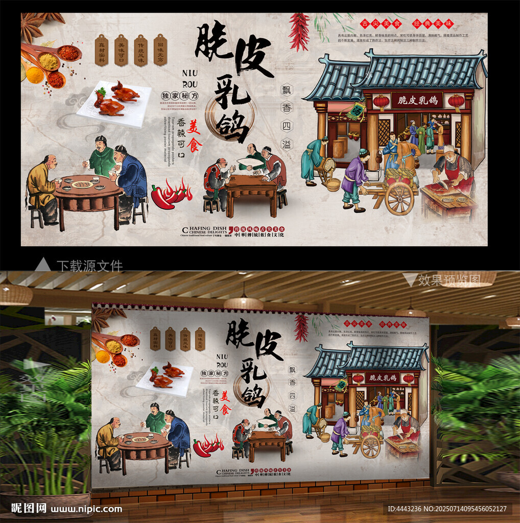 脆皮乳鴿背景墻