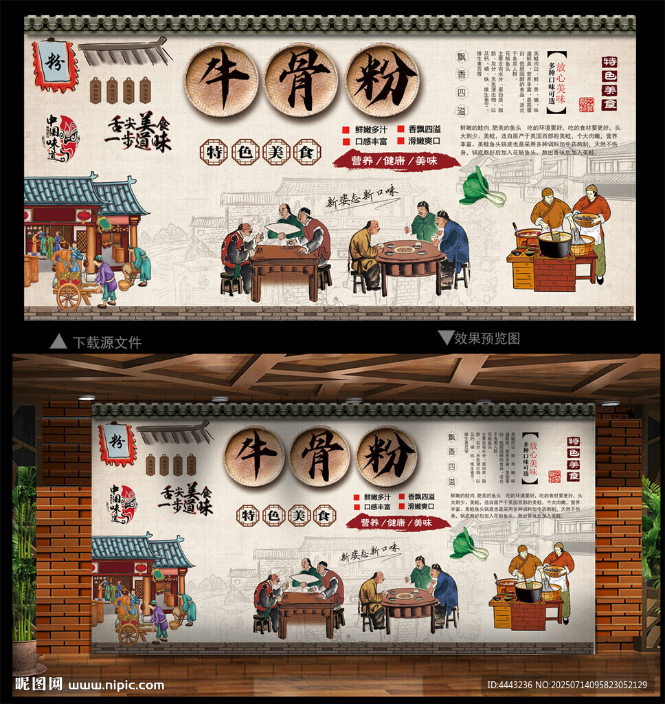 牛肉粉背景墻