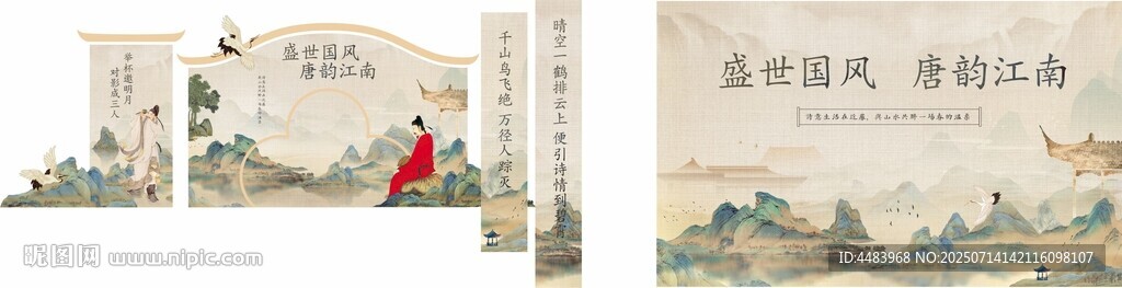 盛世國風唐韻江南背景