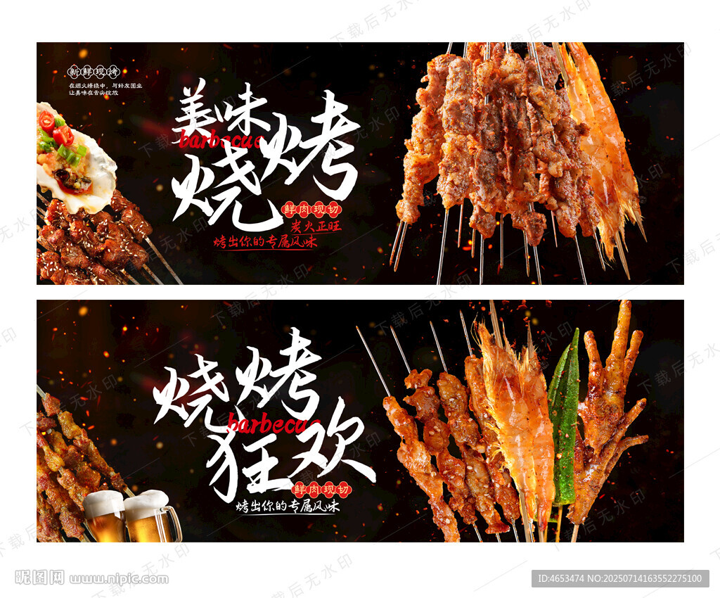 燒烤
