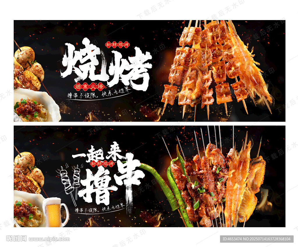 燒烤
