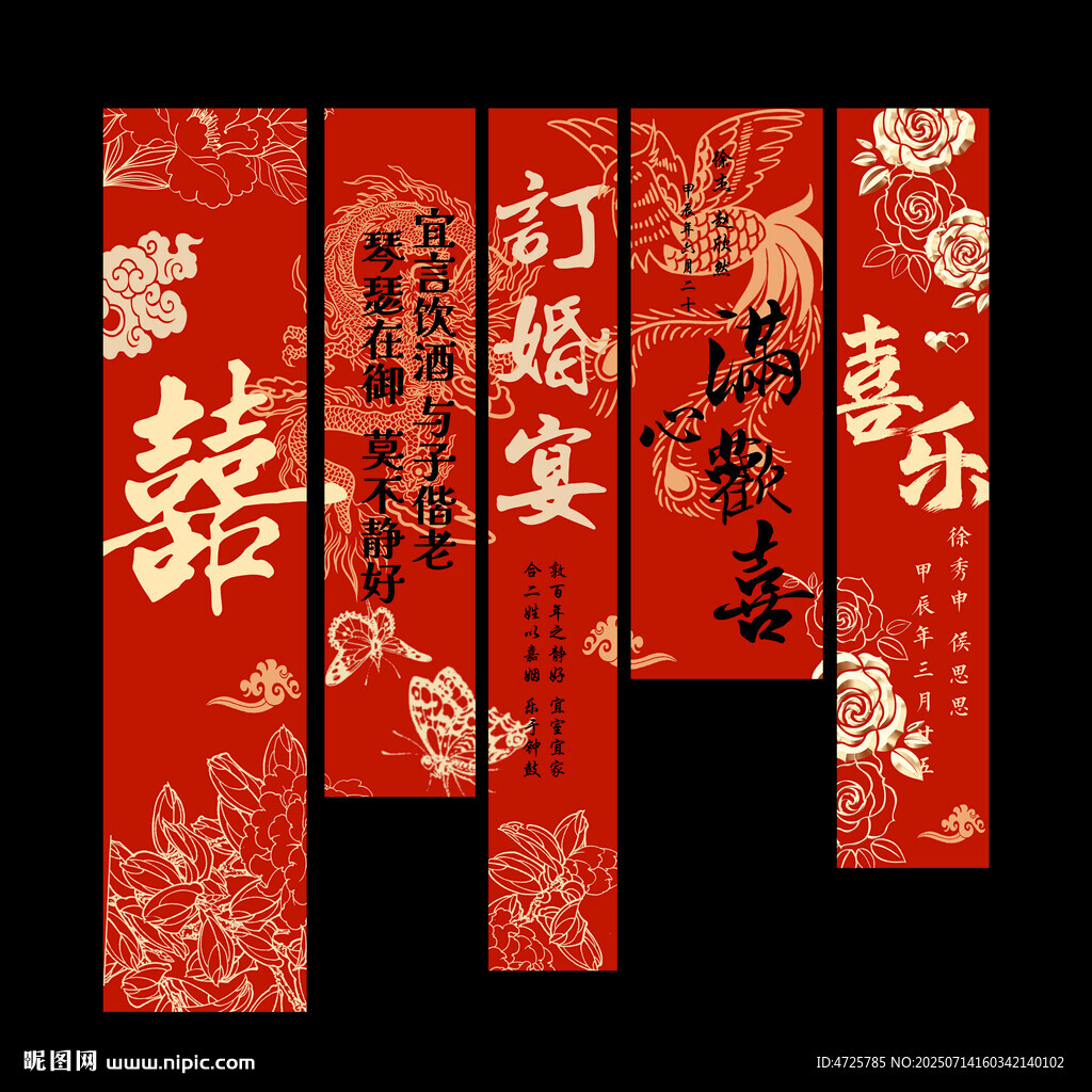 結(jié)婚訂婚條幅 