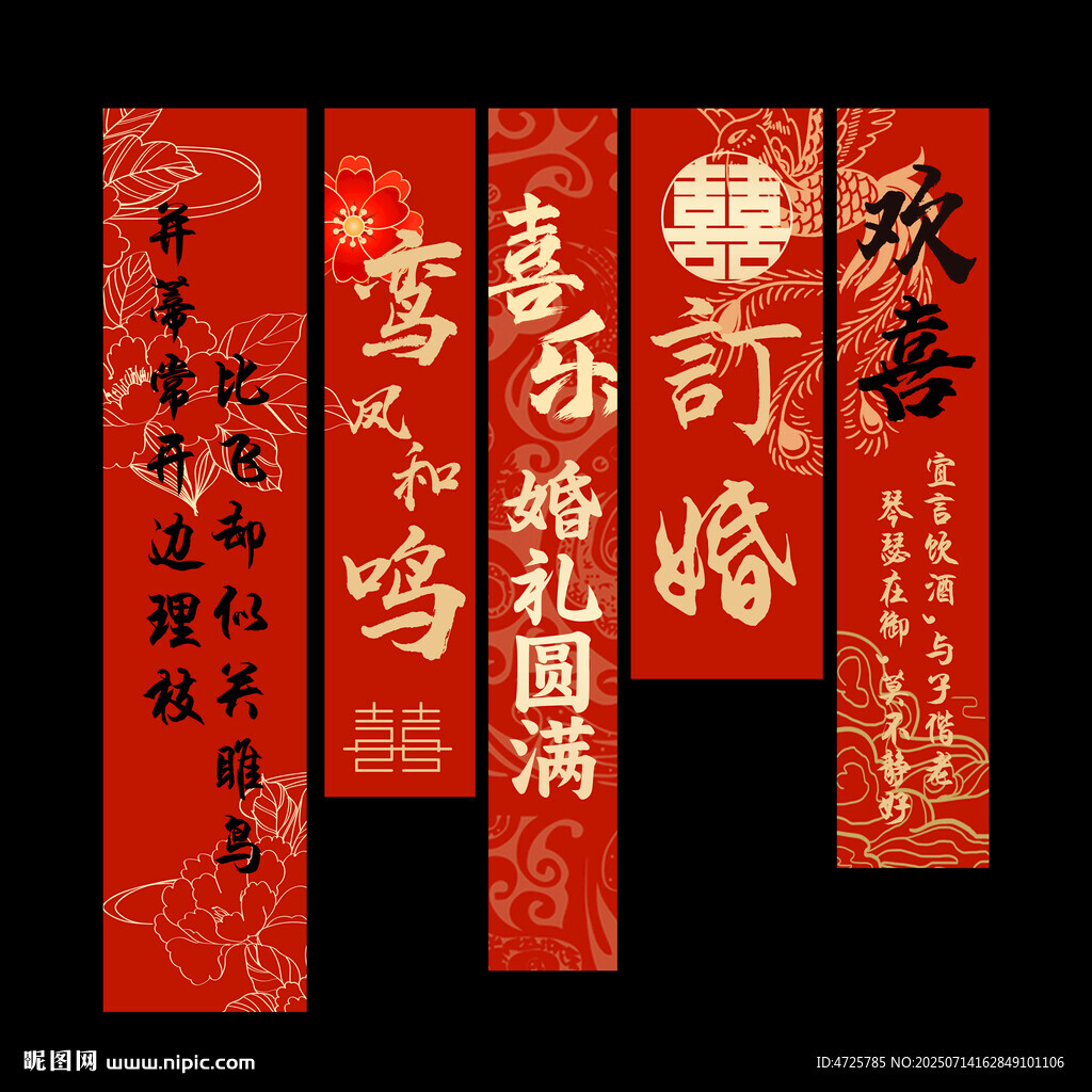 結(jié)婚訂婚條幅