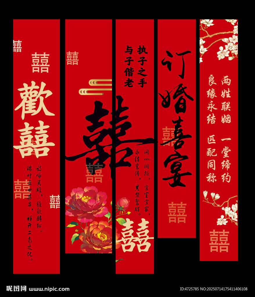 訂婚條幅