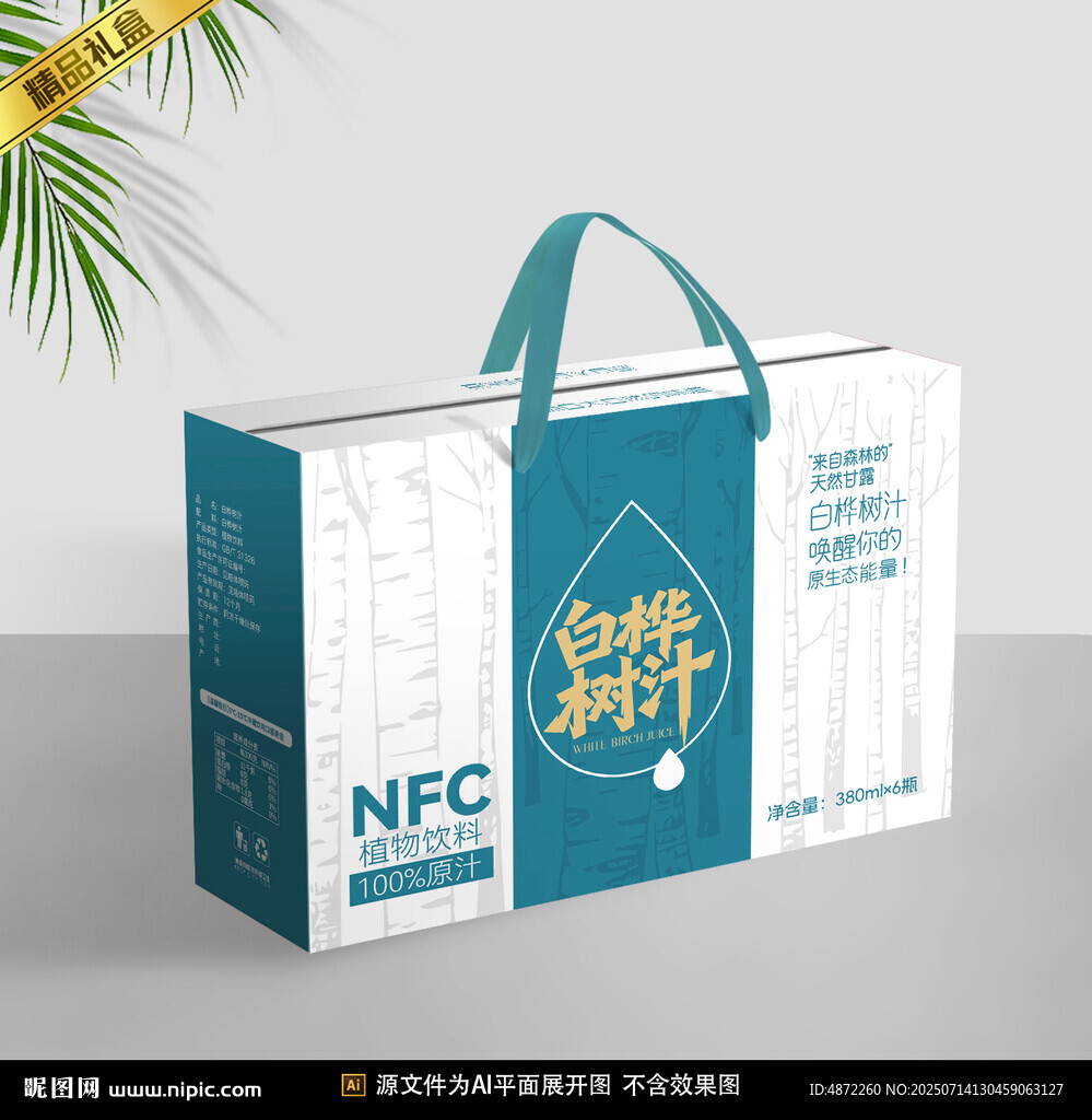 白樺樹汁包裝平面展開圖