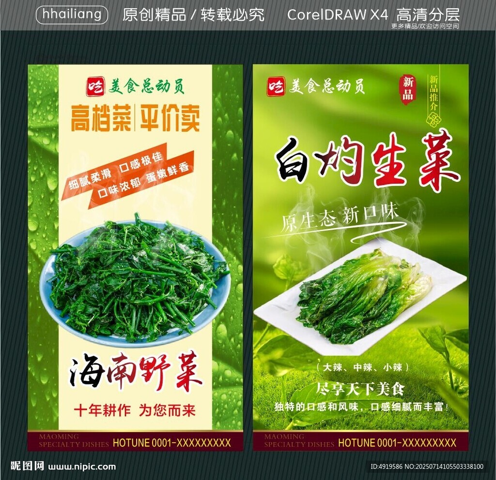 白灼生菜 海南野菜