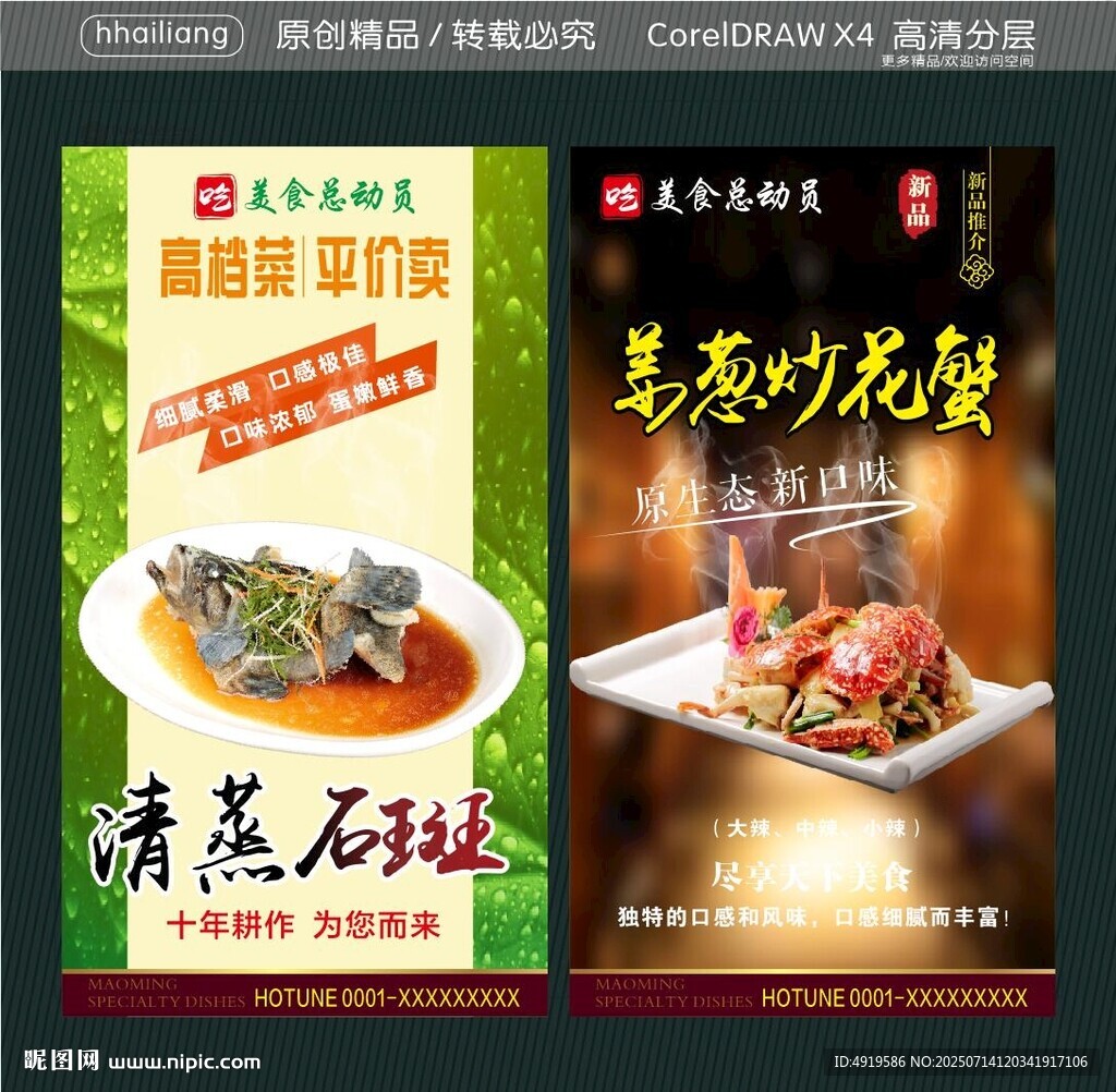 清蒸石斑 姜蔥炒花蟹