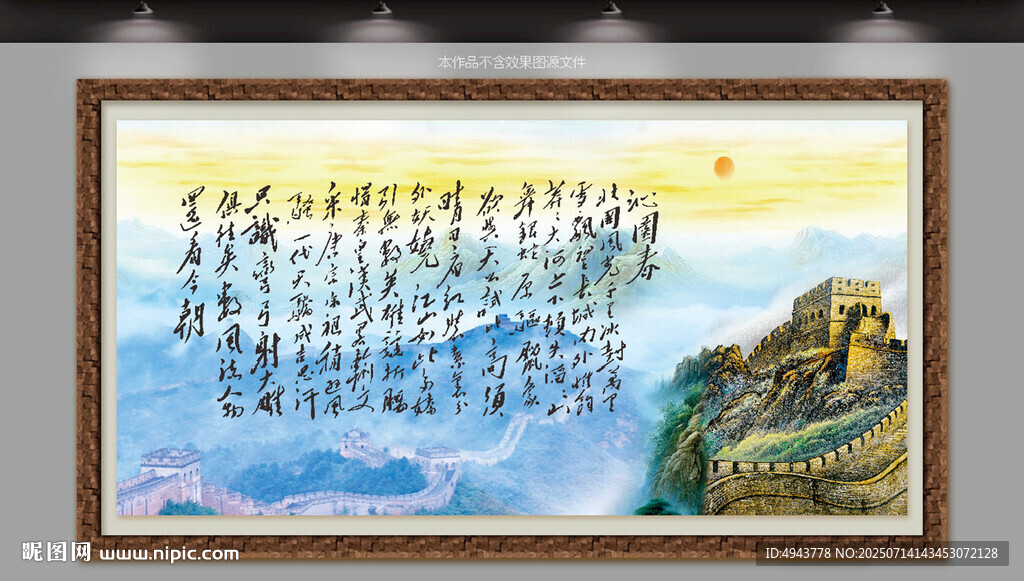 沁園春書(shū)法掛畫(huà)