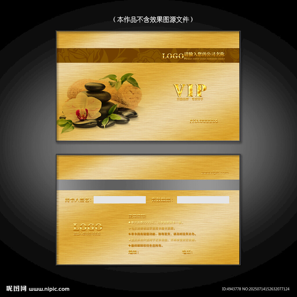 美妝電子VIP卡