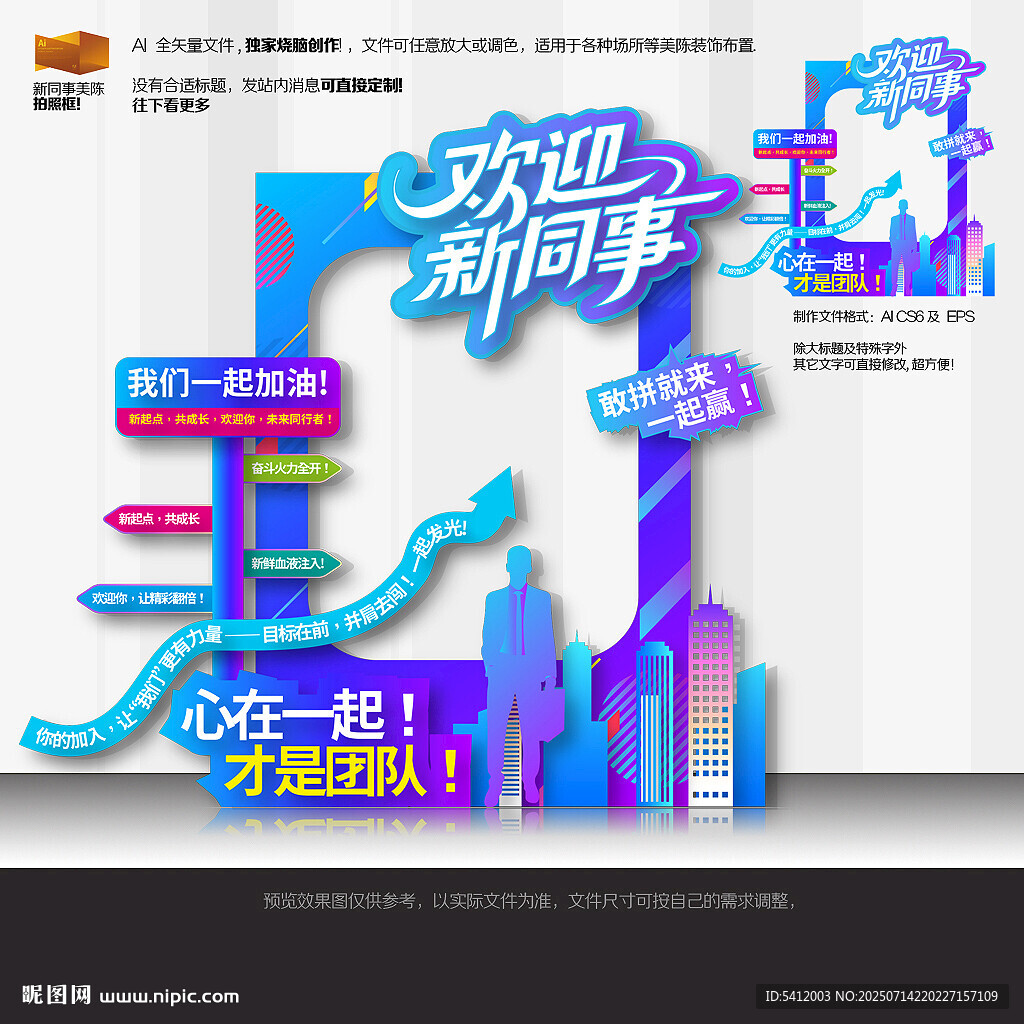 新同事入職拍照框 