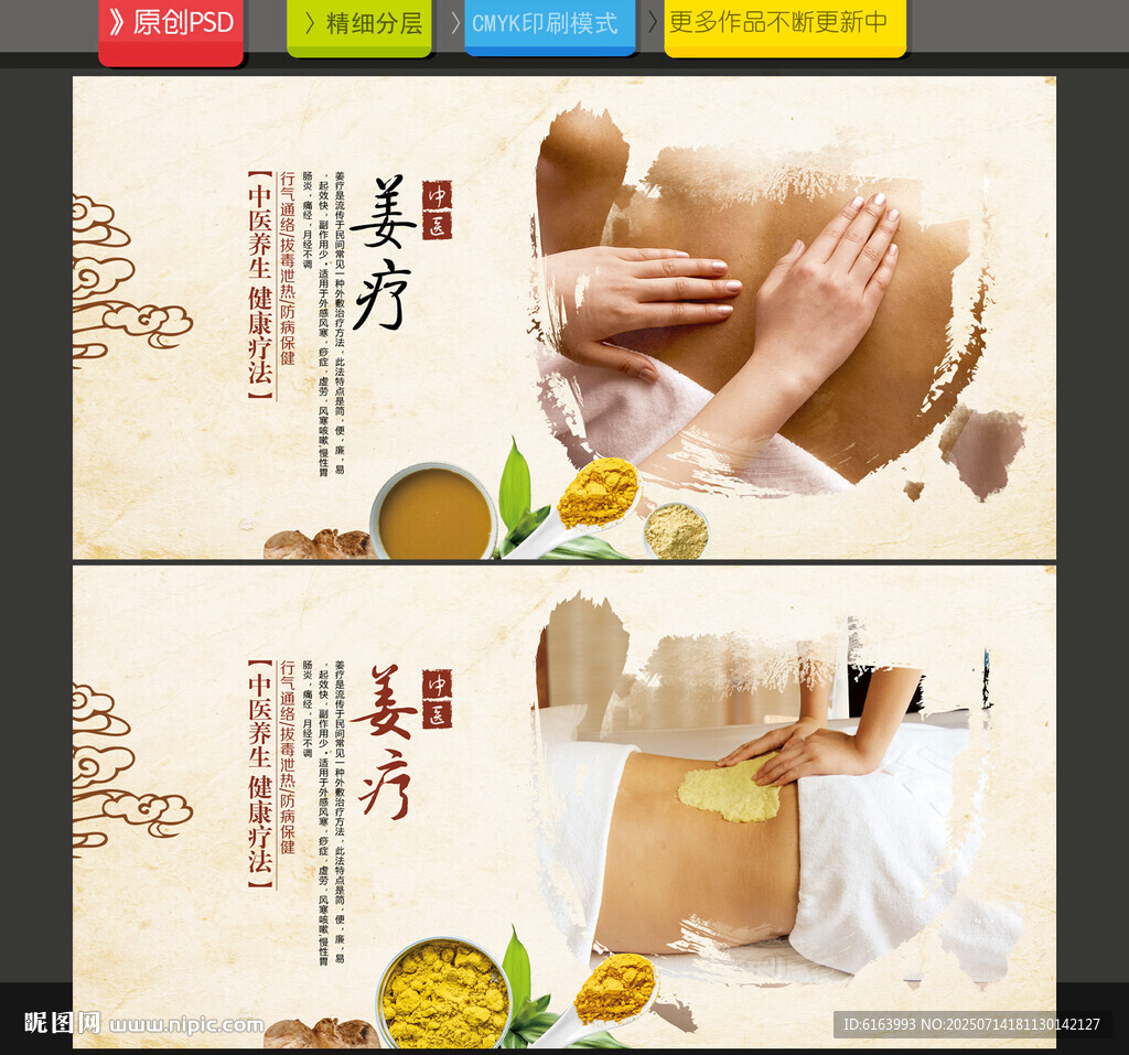 姜療