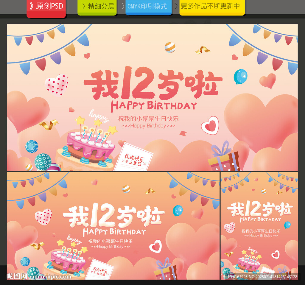 生日