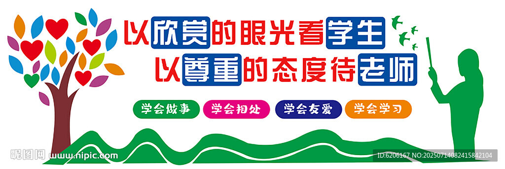 教室文化墻