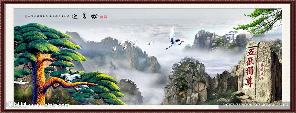 迎客松山水畫