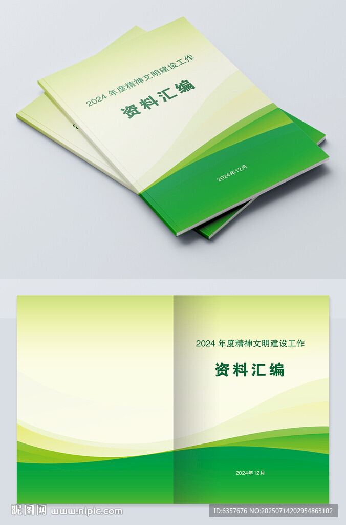 綠色簡潔封面