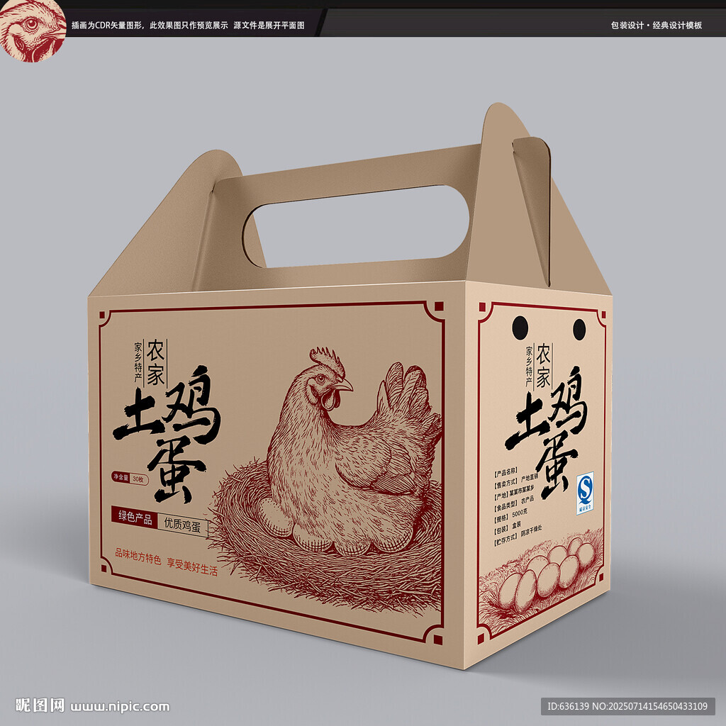 土雞蛋包裝